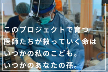 「次世代の医師育成プロジェクト」記事内の画像