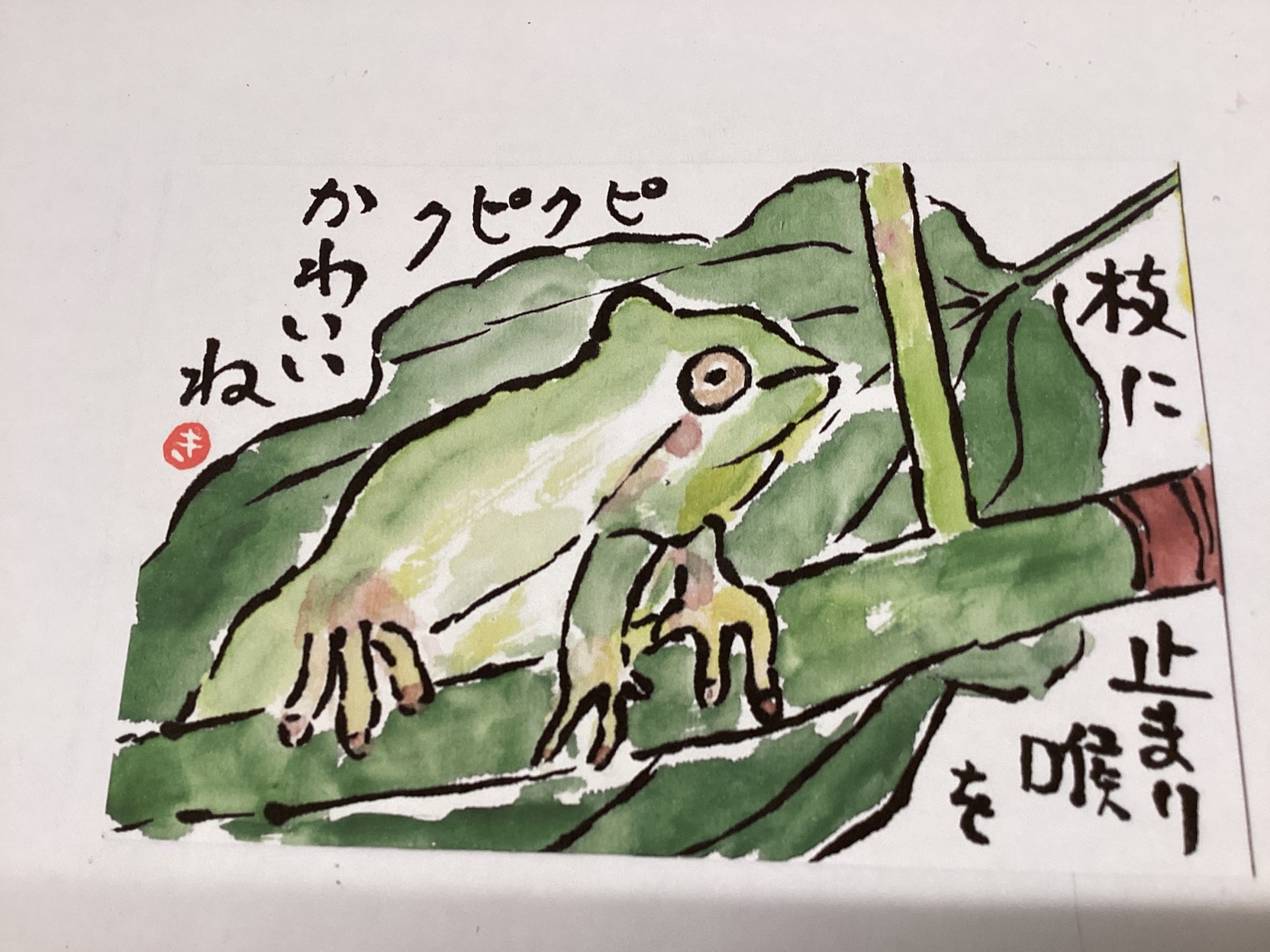 かえるの絵手紙