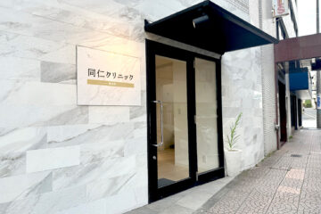 「横浜院で6種複合免疫療法が開始されました！」記事内の画像