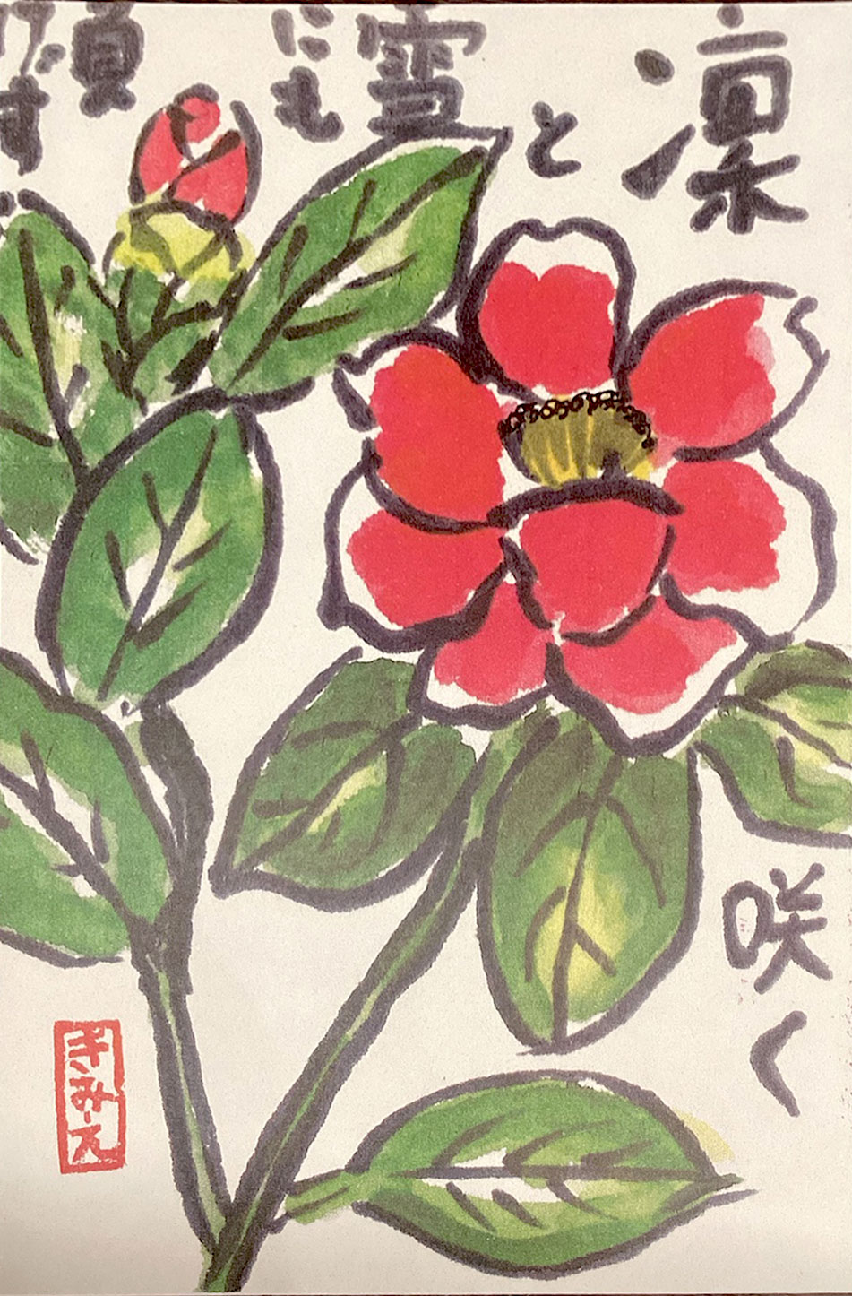 つばきの絵手紙