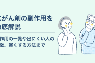 「抗がん剤の副作用を徹底解説。副作用の一覧や出にくい人の特徴、軽くする方法まで」記事内の画像