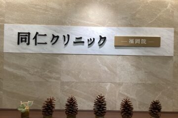 「ある日のクリニック」記事内の画像