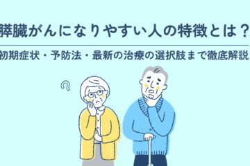 「膵臓がんになりやすい人の特徴とは？初期症状・予防法・最新の治療の選択肢まで徹底解説」記事内の画像